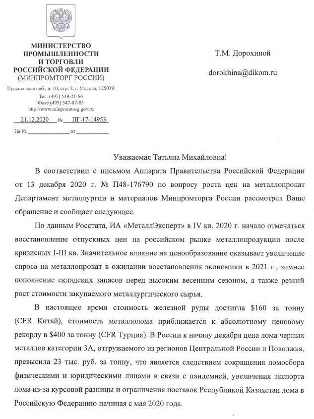 ответ промторга