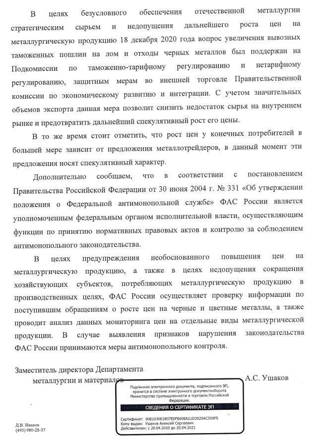 повышение цен на металл 2020 динамика